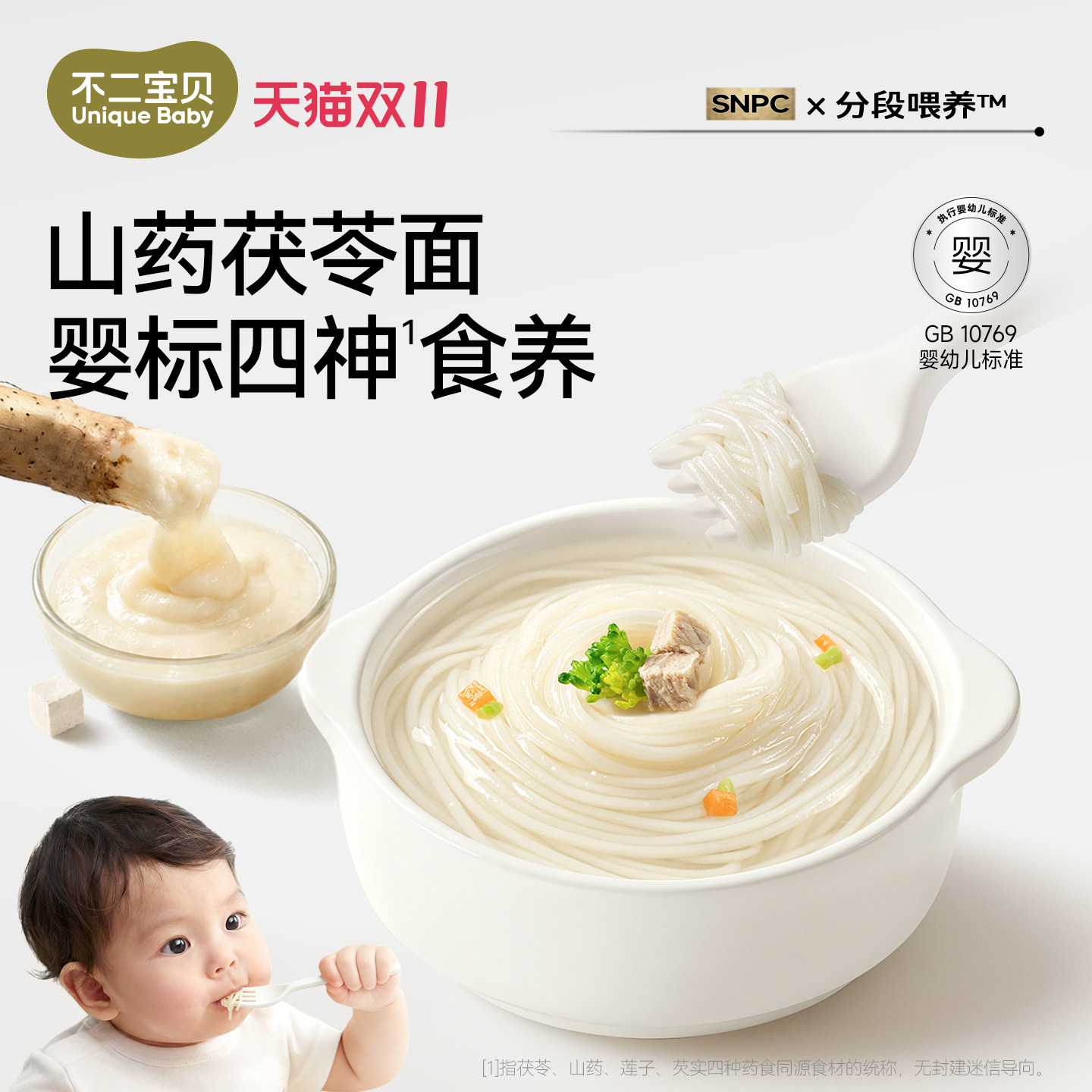 不二宝贝山药宝宝面条6个月婴儿幼儿童一岁以上碎碎面营养面辅食