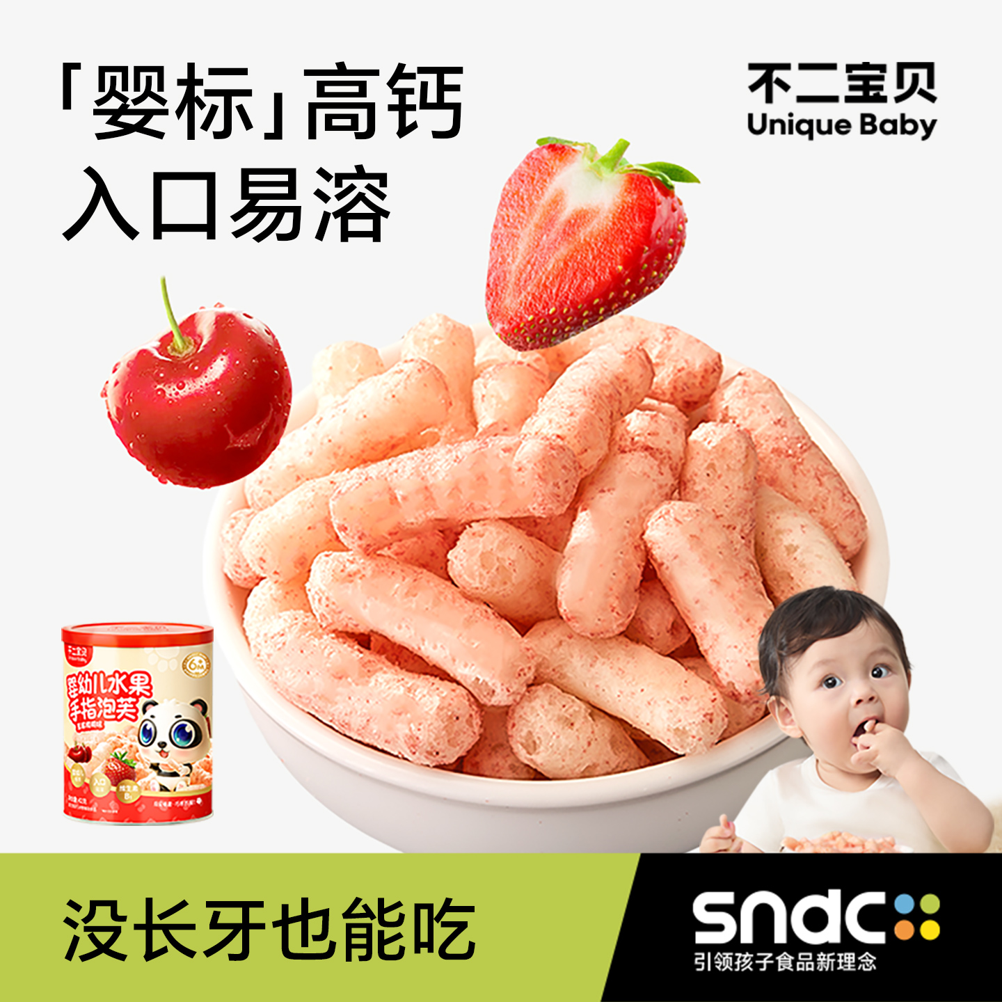 【婴幼儿标准】入口即溶健康安全