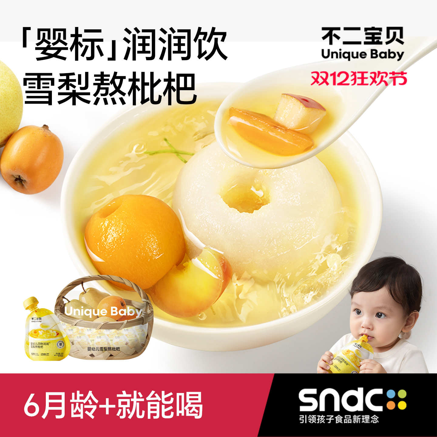 不二宝贝雪梨枇杷汁金银花婴儿童果汁水搭无添加健康饮料品秋梨膏