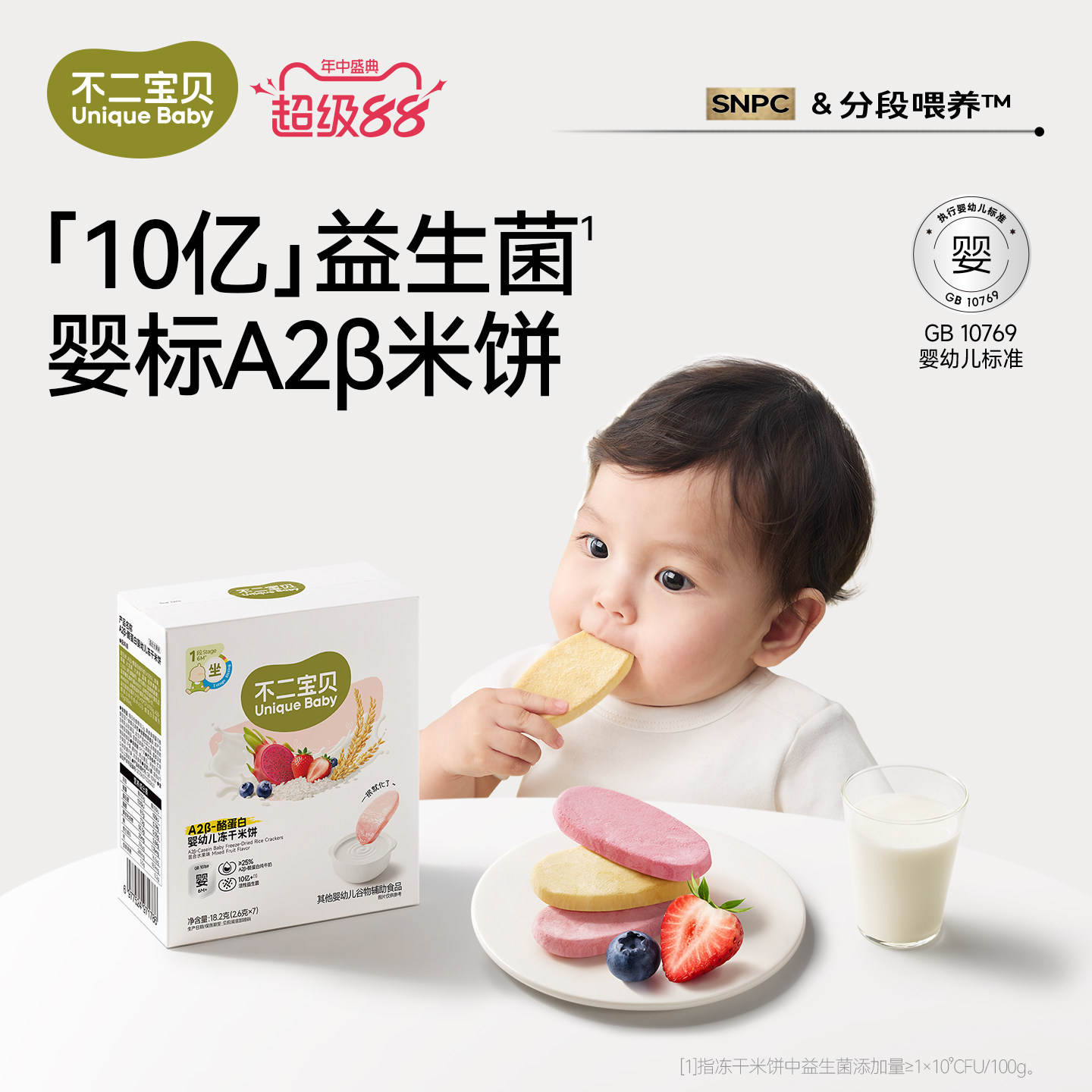 不二宝贝冻干米饼婴儿幼儿饼干6个月以上1岁宝宝搭无添加健康零食