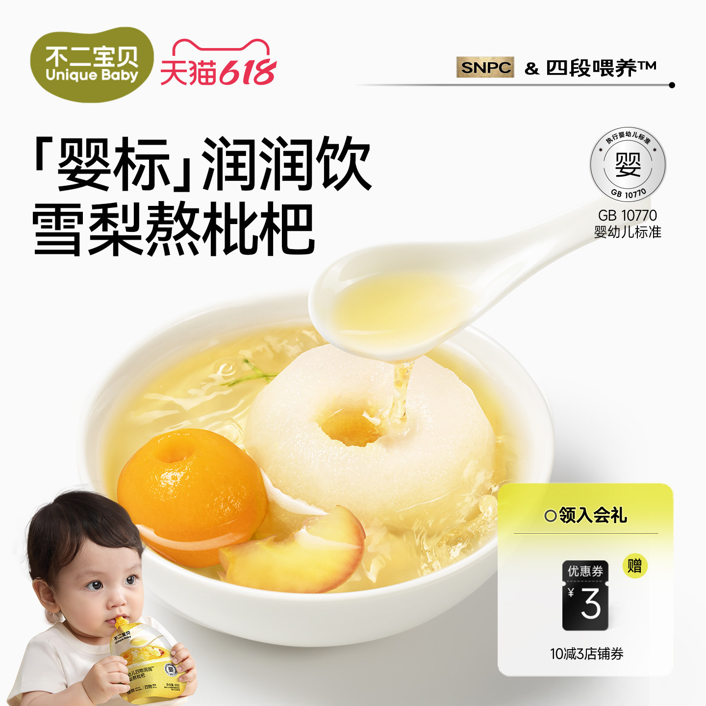 不二宝贝雪梨枇杷汁金银花婴儿苹果水儿童果汁搭无糖饮料秋梨膏B