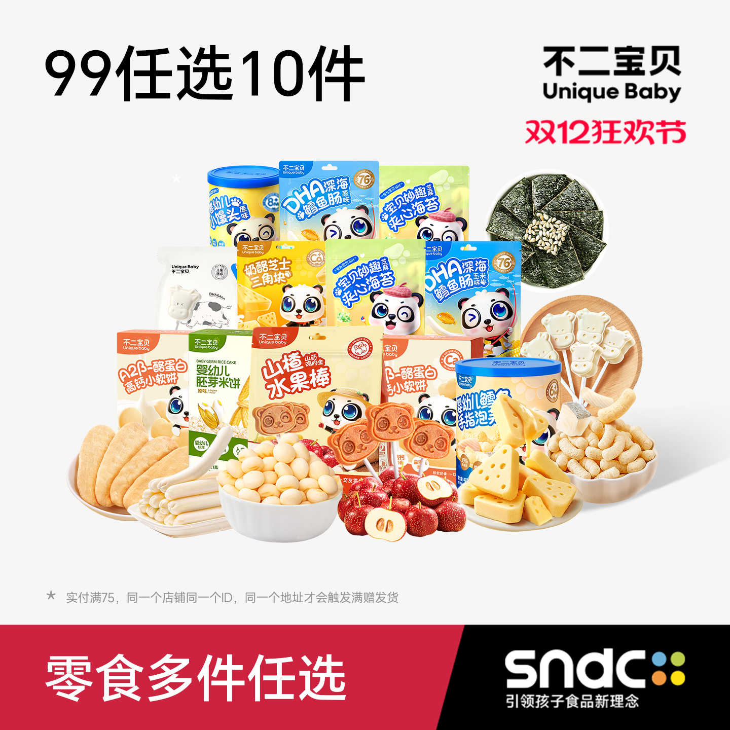 【儿童健康营养零食】99任选10件