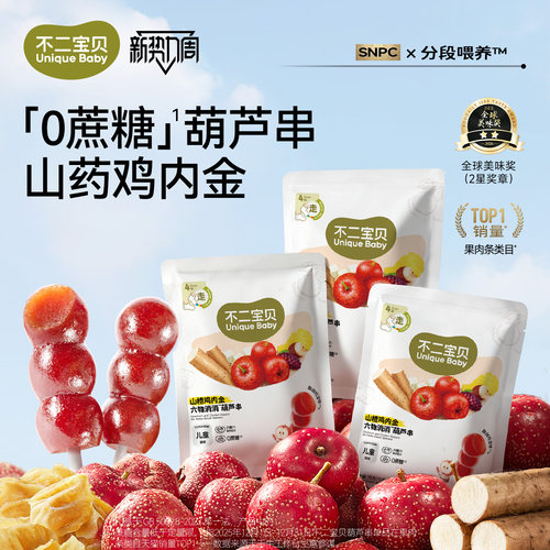 【鸡内金升级款】六物山楂葫芦串