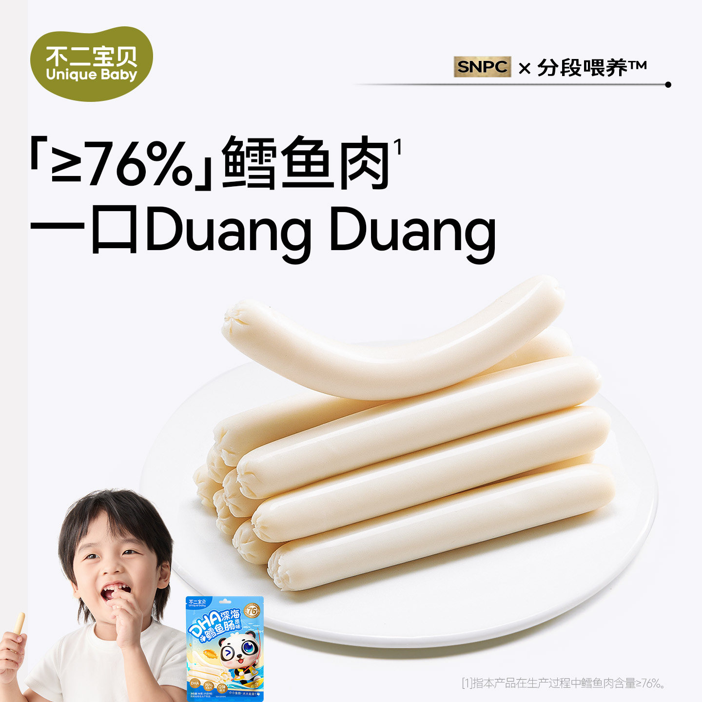 【双重DHA+76%鳕鱼肉】鳕鱼肠90g图片