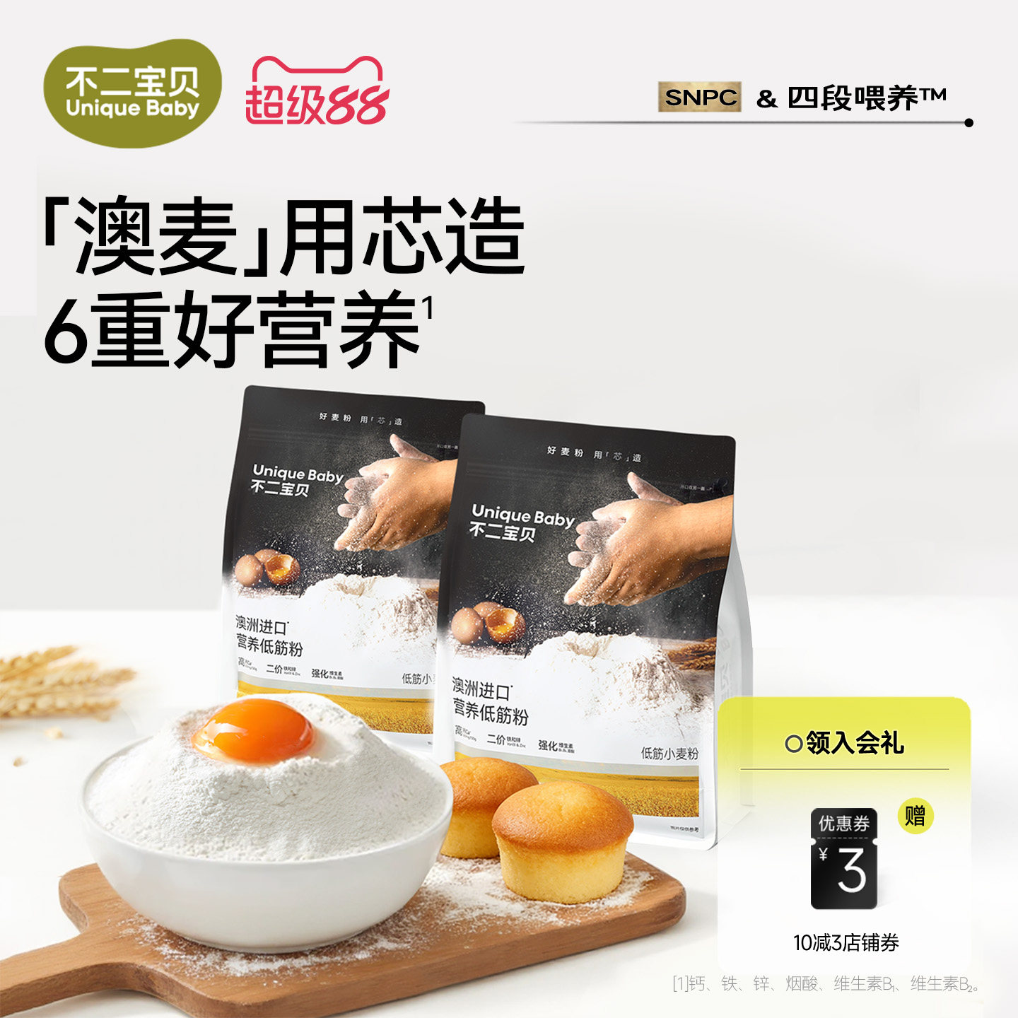 不二宝贝低筋面粉搭婴儿幼儿童低筋糕标准松饼预拌粉宝宝吃的辅食