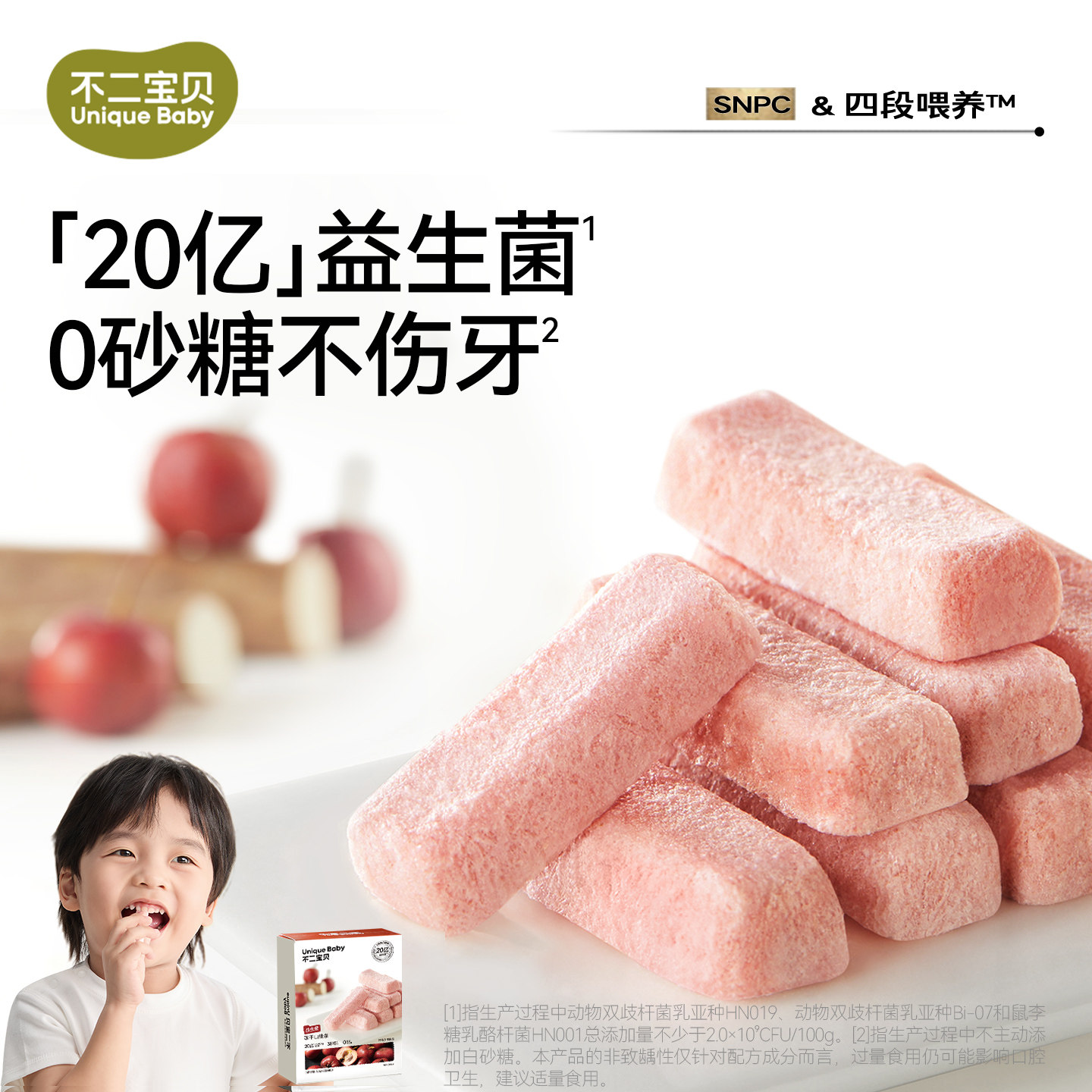 【好物体验专享】不二宝贝冻干山楂条120g*1袋SX