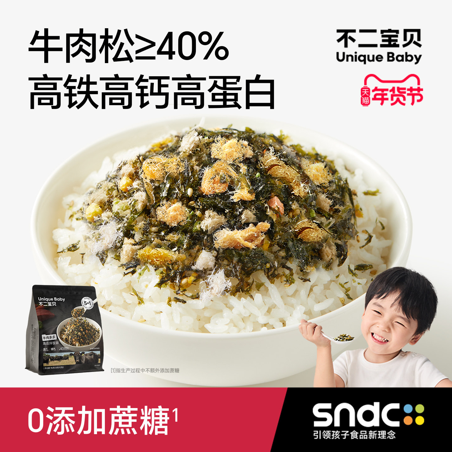 不二宝贝牛肉松海苔碎拌饭料搭无添加婴儿幼儿童宝宝寿司零食辅食