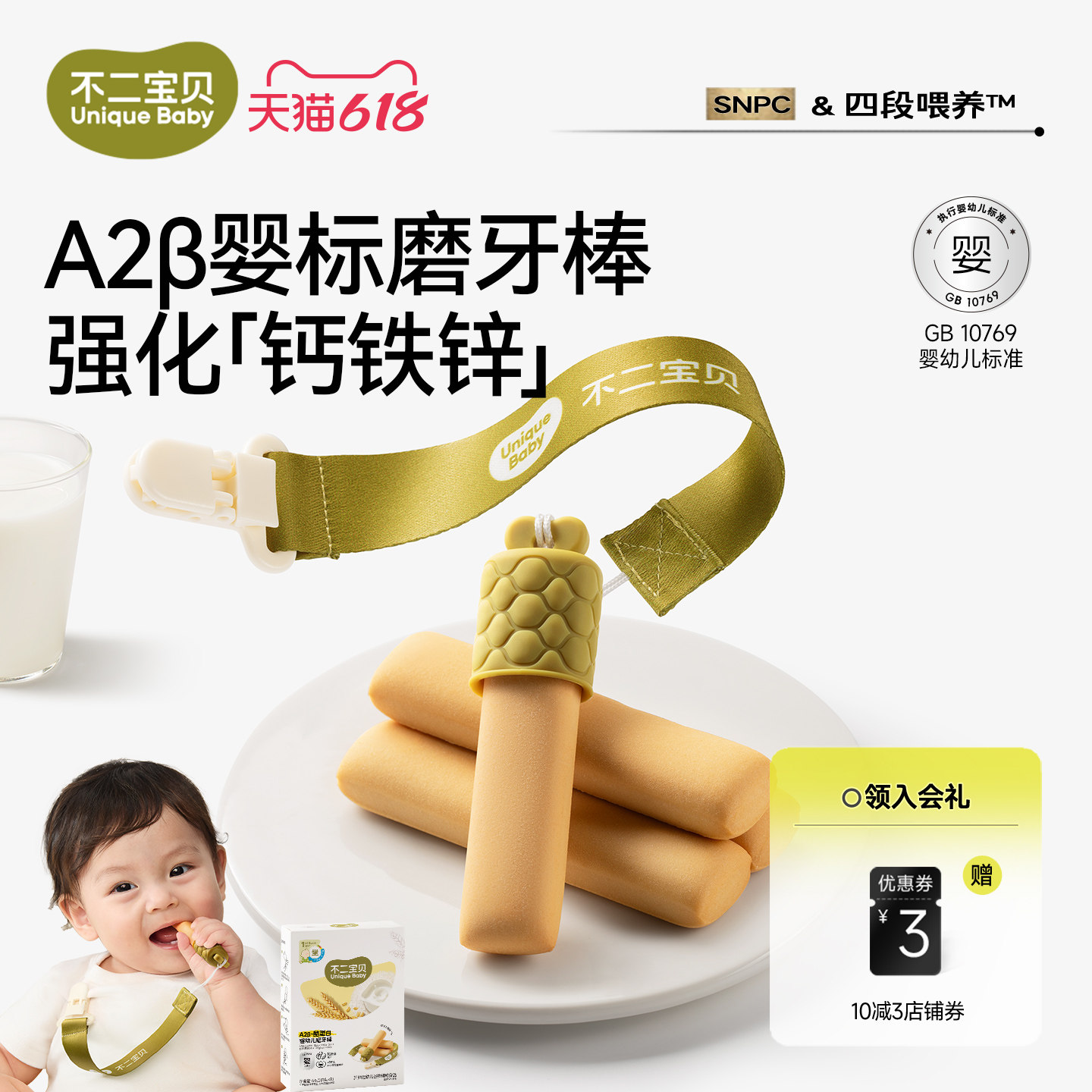 不二宝贝磨牙棒婴儿幼儿6月以上宝宝吃的无添加零食辅食手指饼干