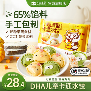 不二宝贝儿童水饺猪肉DHA鳕鱼香菇胡萝卜菠菜汁皮卡通包馄饨饺子
