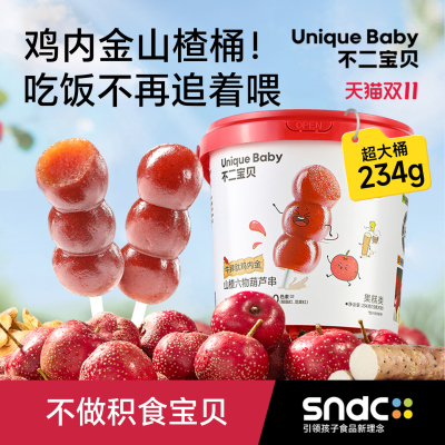 山楂六物葫芦串【吃饭更香香】