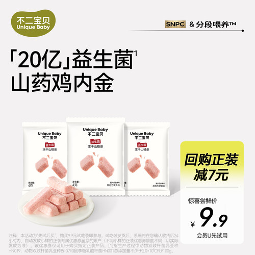 不二宝贝益生菌冻干山楂条4g*3包
