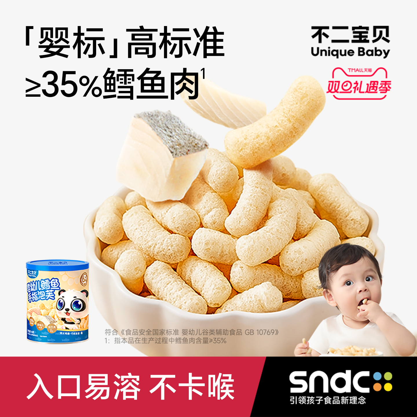 不二宝贝DHA鳕鱼手指泡芙条42g婴幼儿童宝宝小零辅食搭溶豆米饼DB