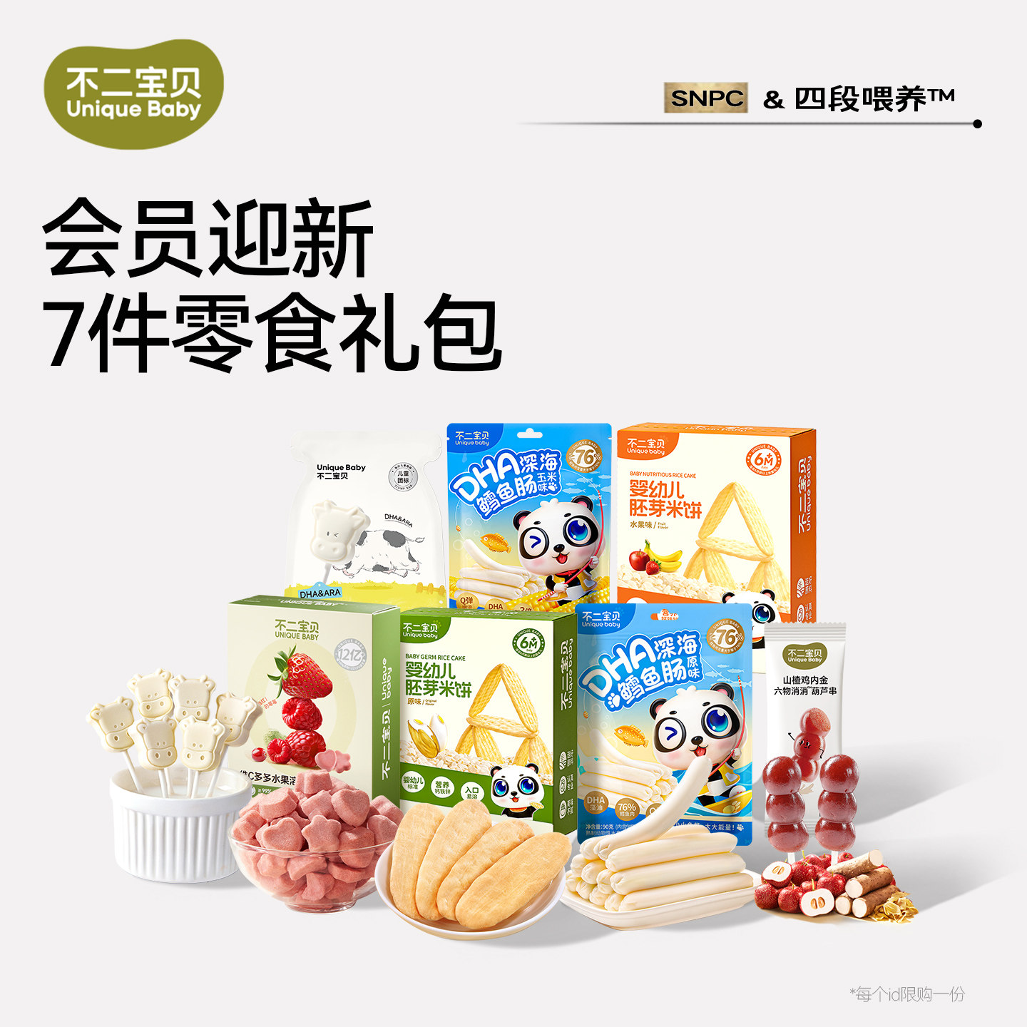 【会员专享】超值7件零食大礼包溶豆鳕鱼肠DHA搭配婴幼儿零辅食