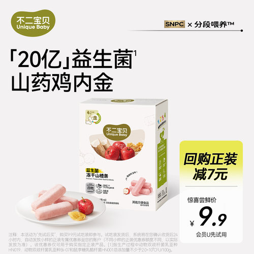 不二宝贝冻干山楂条16g*1盒