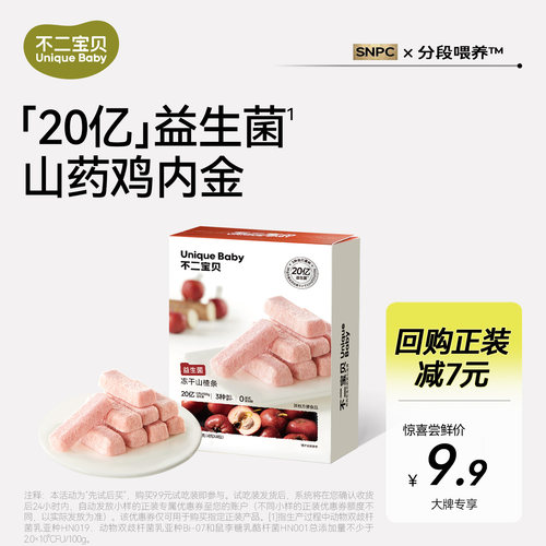 不二宝贝冻干山楂条16g*1盒