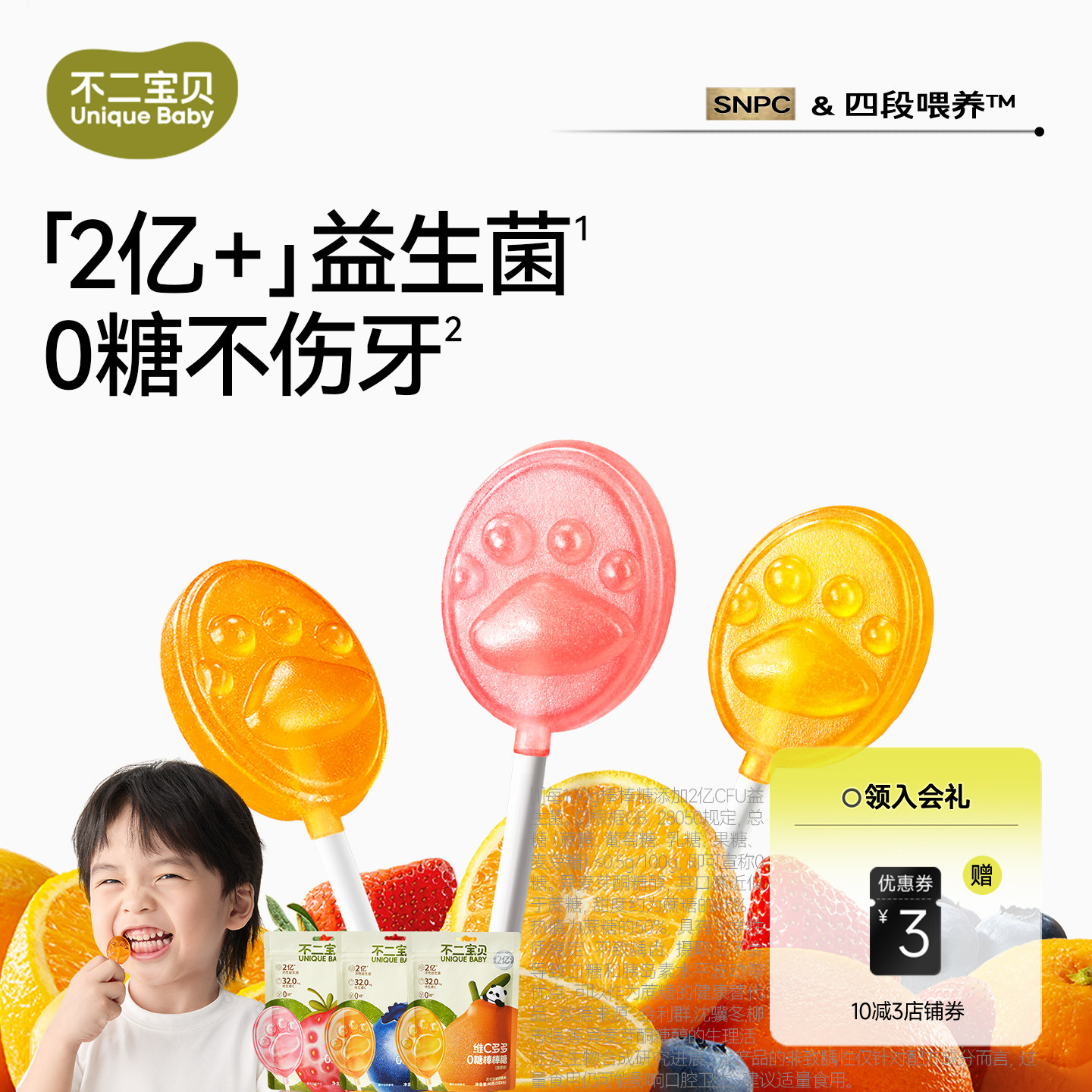 不二宝贝棒棒糖果搭婴儿幼儿童宝宝不伤牙健康无糖蔗糖无添加零食