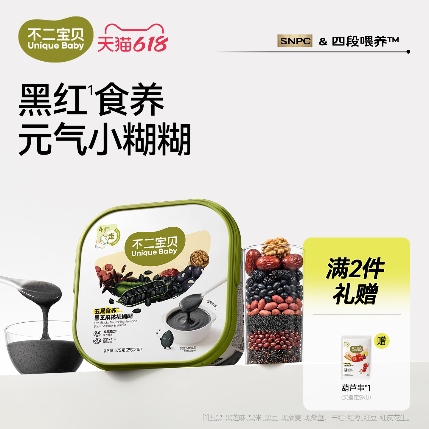 不二宝贝五黑芝麻糊糊黑米粉搭无糖婴儿幼儿童喝的粥辅食营养早餐