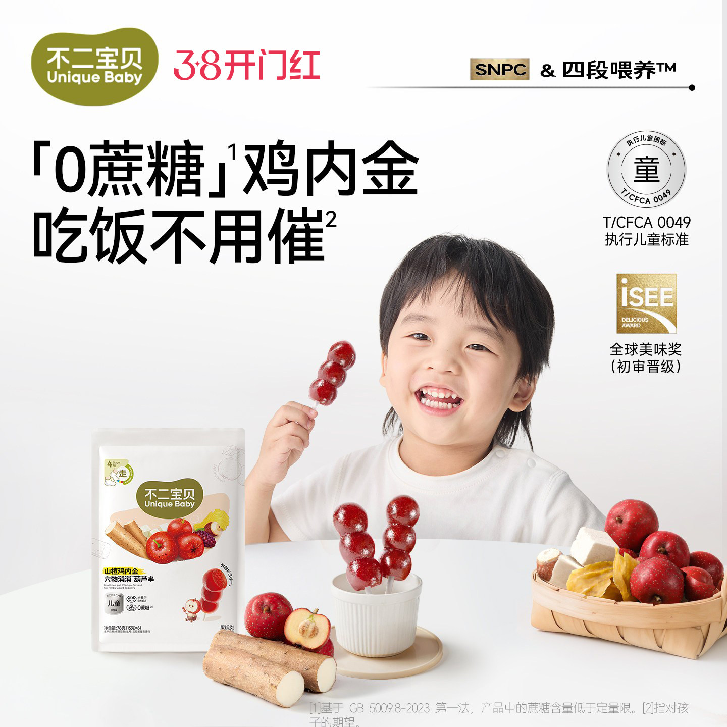 不二宝贝山楂小葫芦串六物棒棒糖搭无添加婴儿幼儿童宝宝健康零食