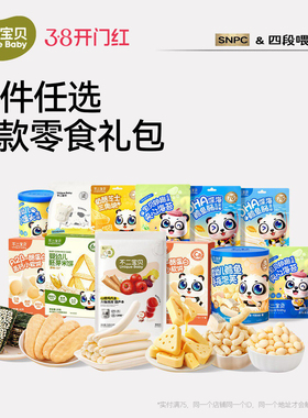 【99任选10件】不二宝贝米饼干健康搭宝宝无添加剂婴儿幼儿童零食