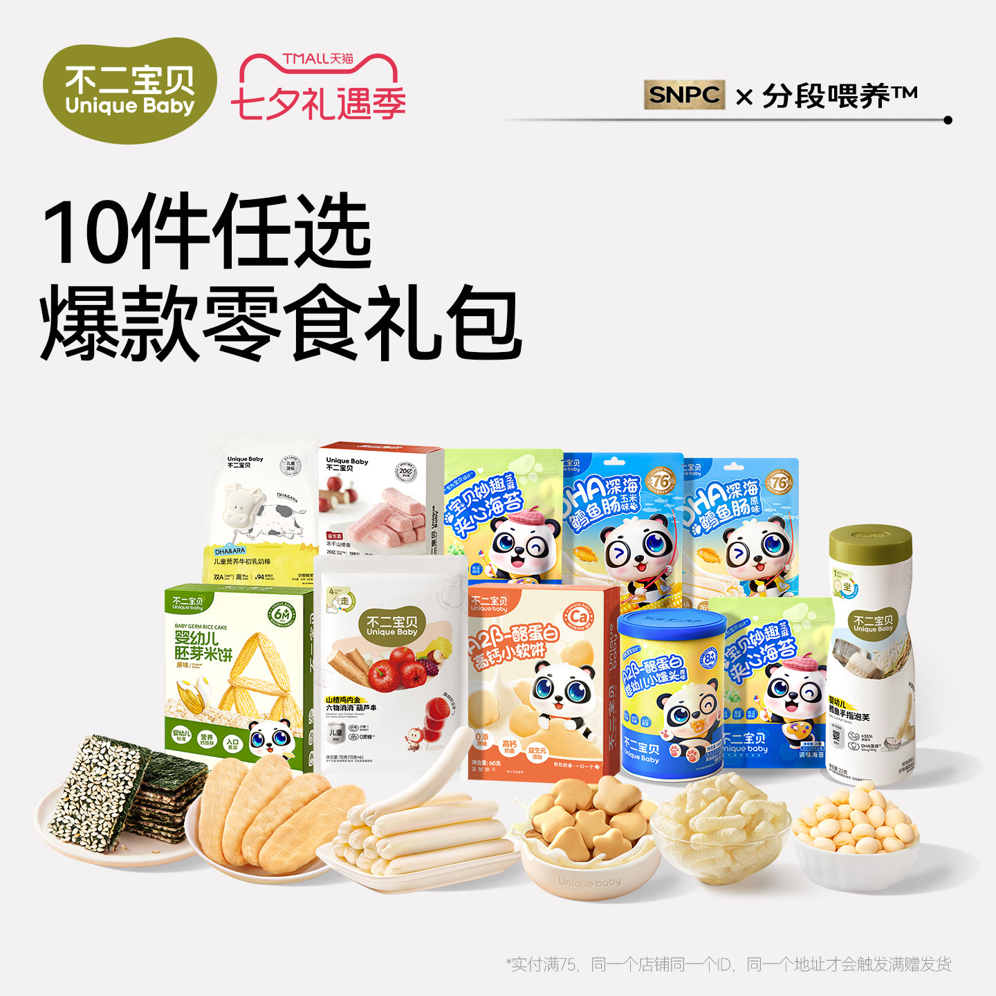 【139任选10件】不二宝贝零食饼干搭宝宝婴儿童1岁以上健康无添加
