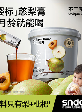不二宝贝婴儿纯枇杷秋梨膏幼儿童泡水无添加搭宝宝零食莱阳雪梨膏