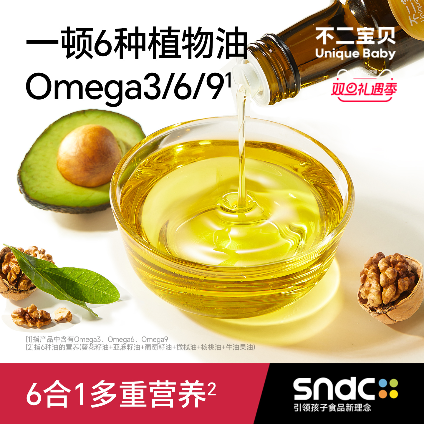 不二宝贝热炒核桃油亚麻籽牛油果调和油送婴幼儿童宝宝辅食谱A