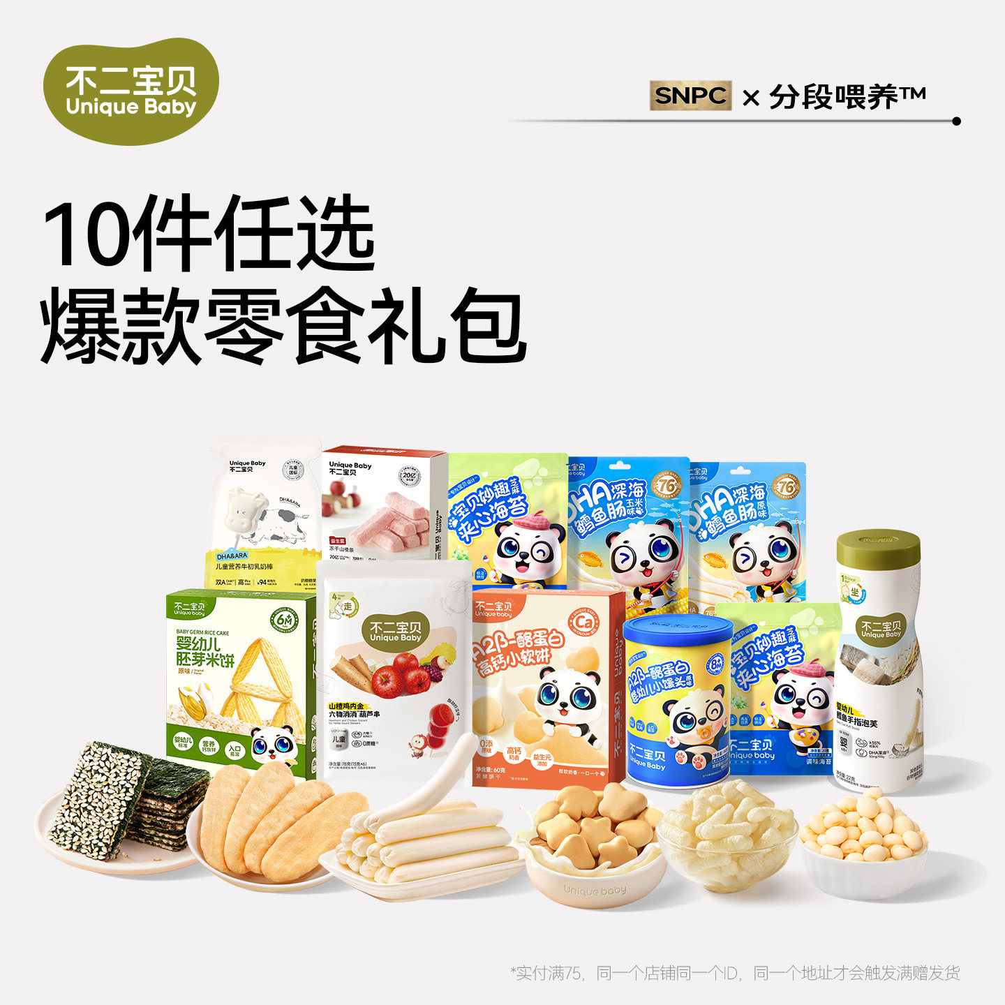 【139任选10件】不二宝贝零食饼干搭宝宝婴儿童1岁以上健康无添加
