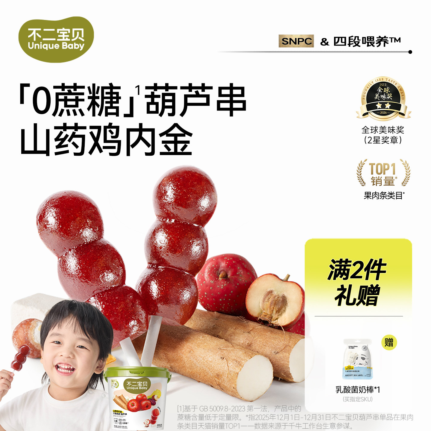 不二宝贝山楂棒棒糖小葫芦水果条搭婴儿幼儿童无添加无糖宝宝零食