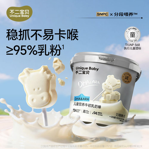 【8.4倍高牛奶钙】DHA牛初乳奶棒