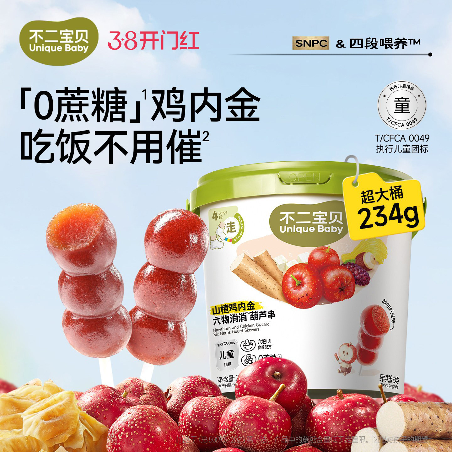 不二宝贝山楂棒棒糖葫芦鸡内金搭婴儿幼儿童无添加糖健康宝宝零食