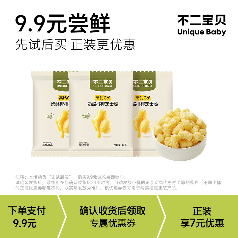 【大牌专享】芝士脆10g*3包