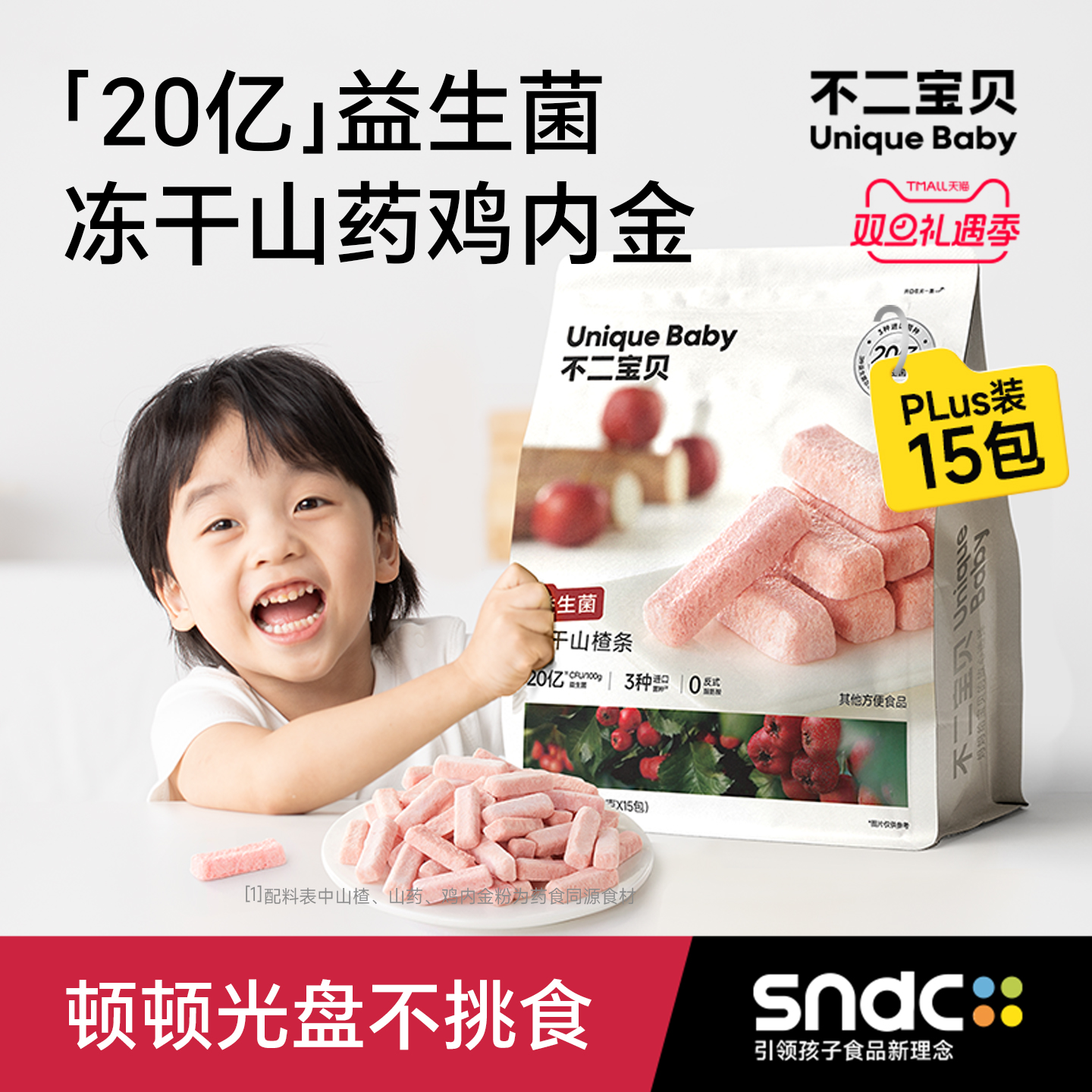 【爆！冻干山楂】非油炸不上火