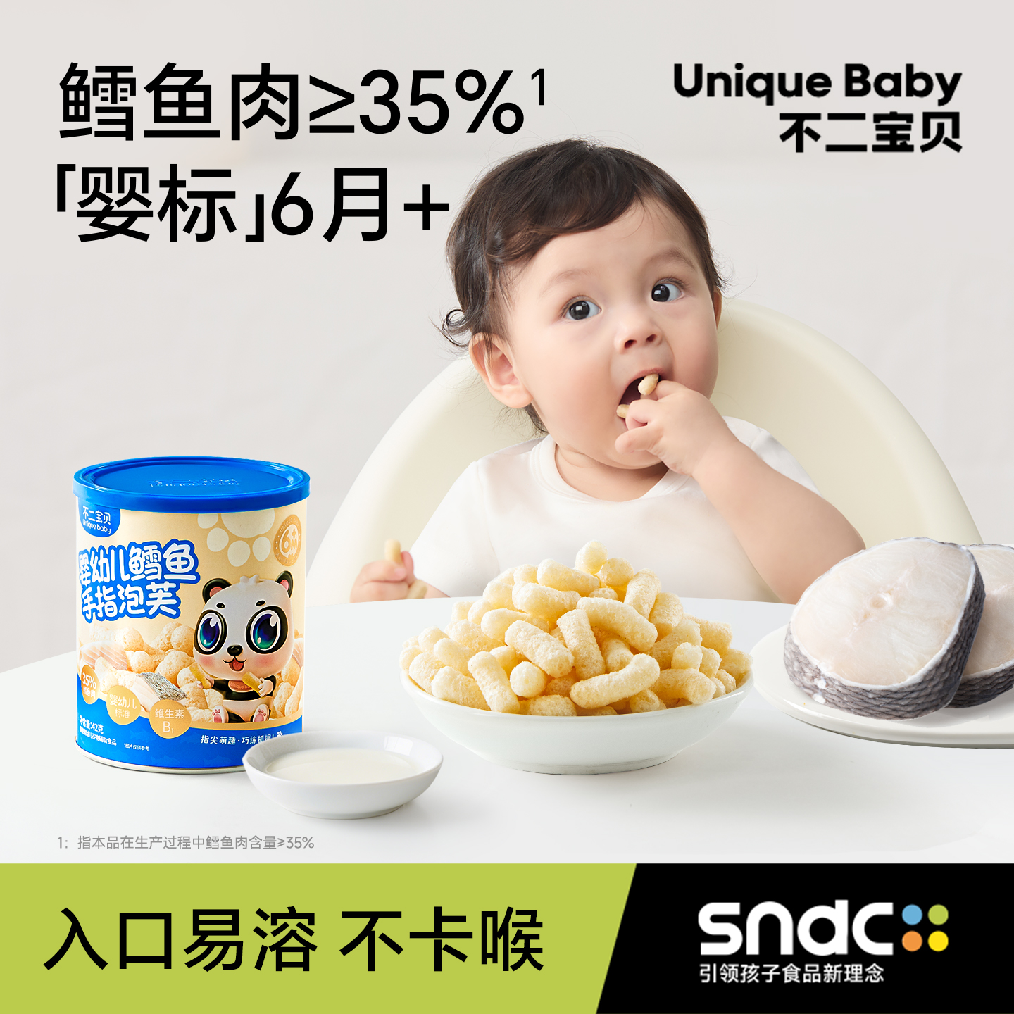 不二宝贝手指泡芙条鳕鱼6个月无添加糖宝宝辅食婴儿幼儿溶豆零食