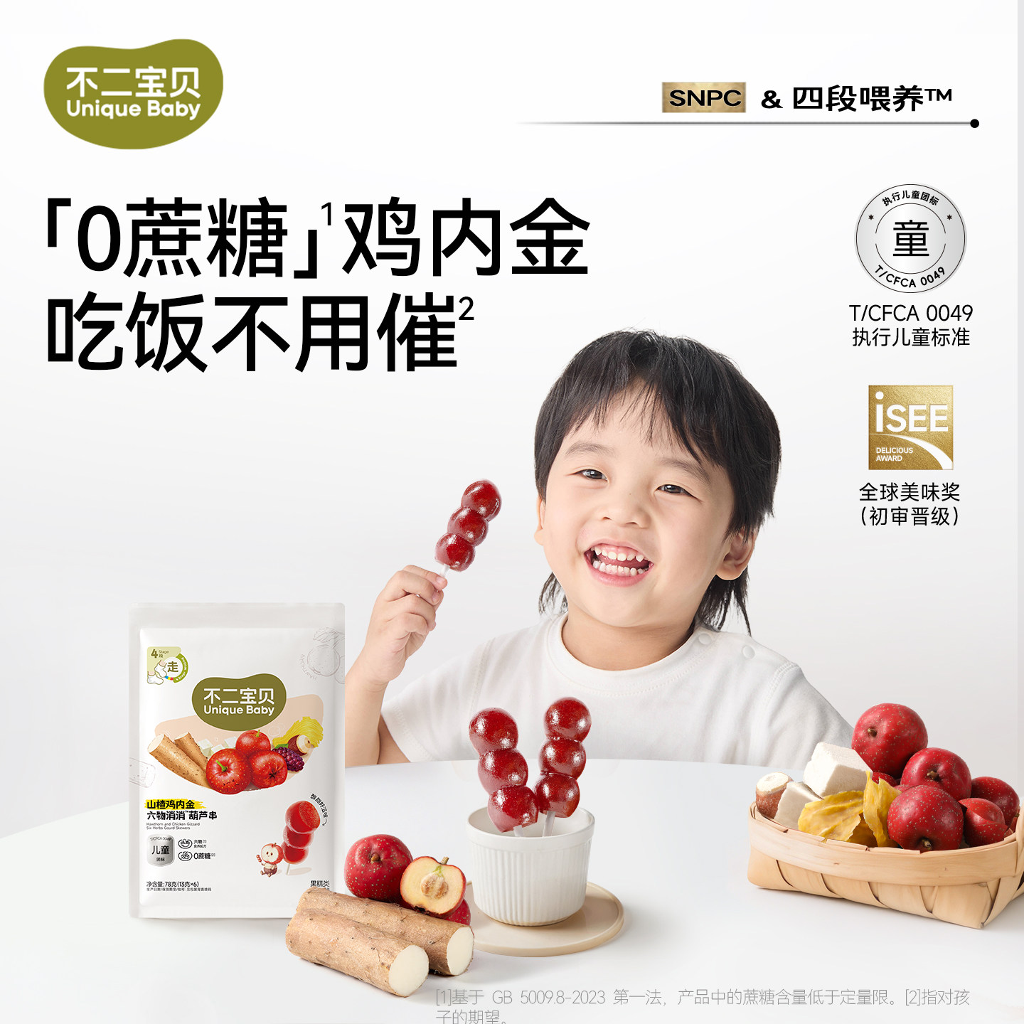 不二宝贝山楂棒棒糖小葫芦水果条搭婴儿幼儿童无添加无糖宝宝零食