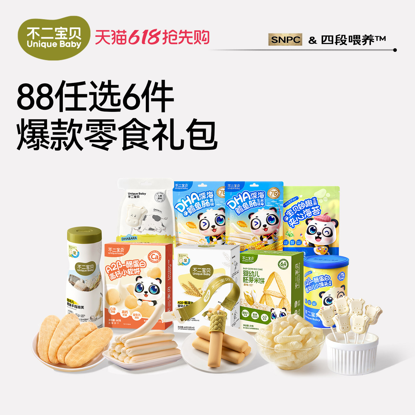 【88任选6件】不二宝贝健康零食搭婴儿幼儿童米饼干辅食6个月以上