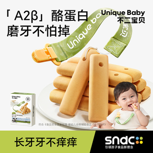 不二宝贝A2β酪蛋白磨牙棒