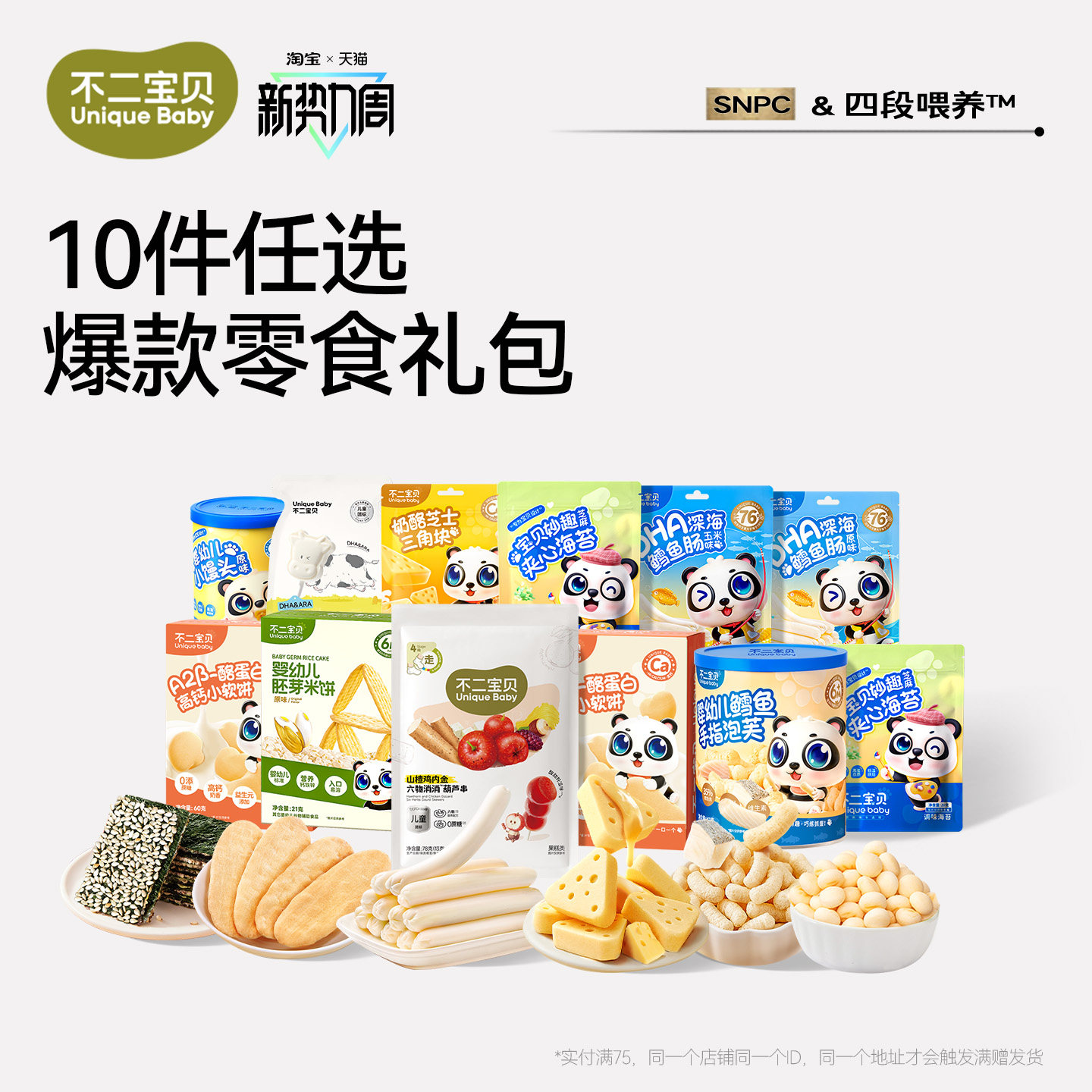 【139任选10件】不二宝贝健康零食饼干搭宝宝婴儿童1岁以上无添加