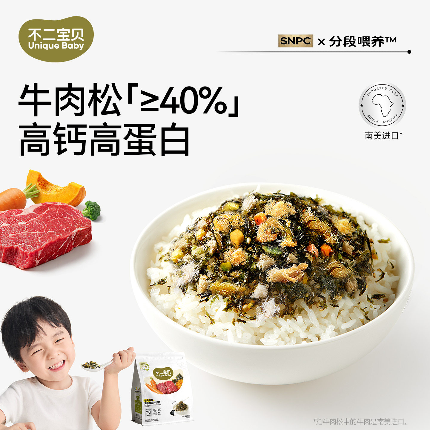 不二宝贝牛肉松海苔碎拌饭料搭无添加婴儿幼儿童宝宝寿司零食辅食