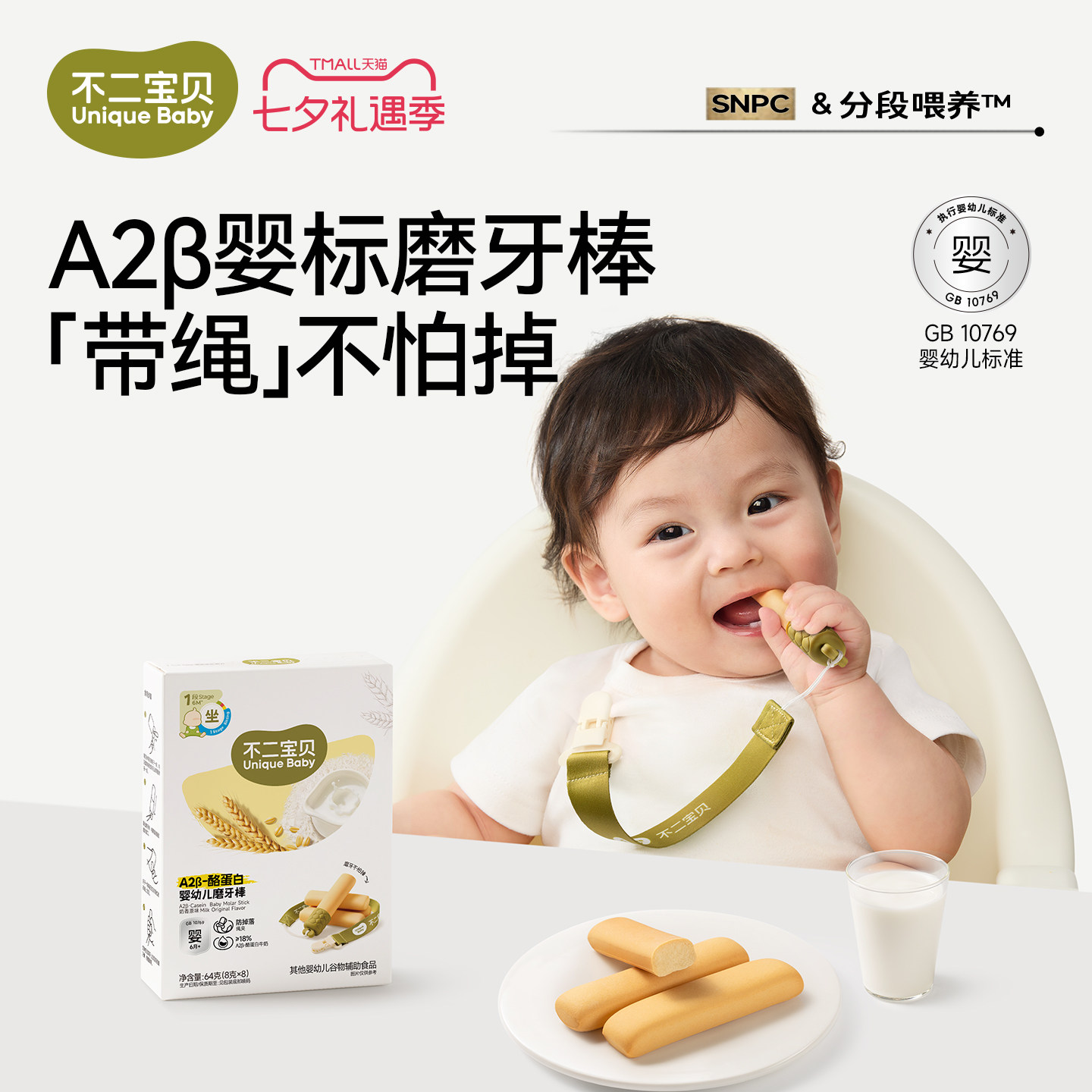 不二宝贝磨牙棒搭宝宝零食婴儿童营养辅食10月以上手指饼干无添加