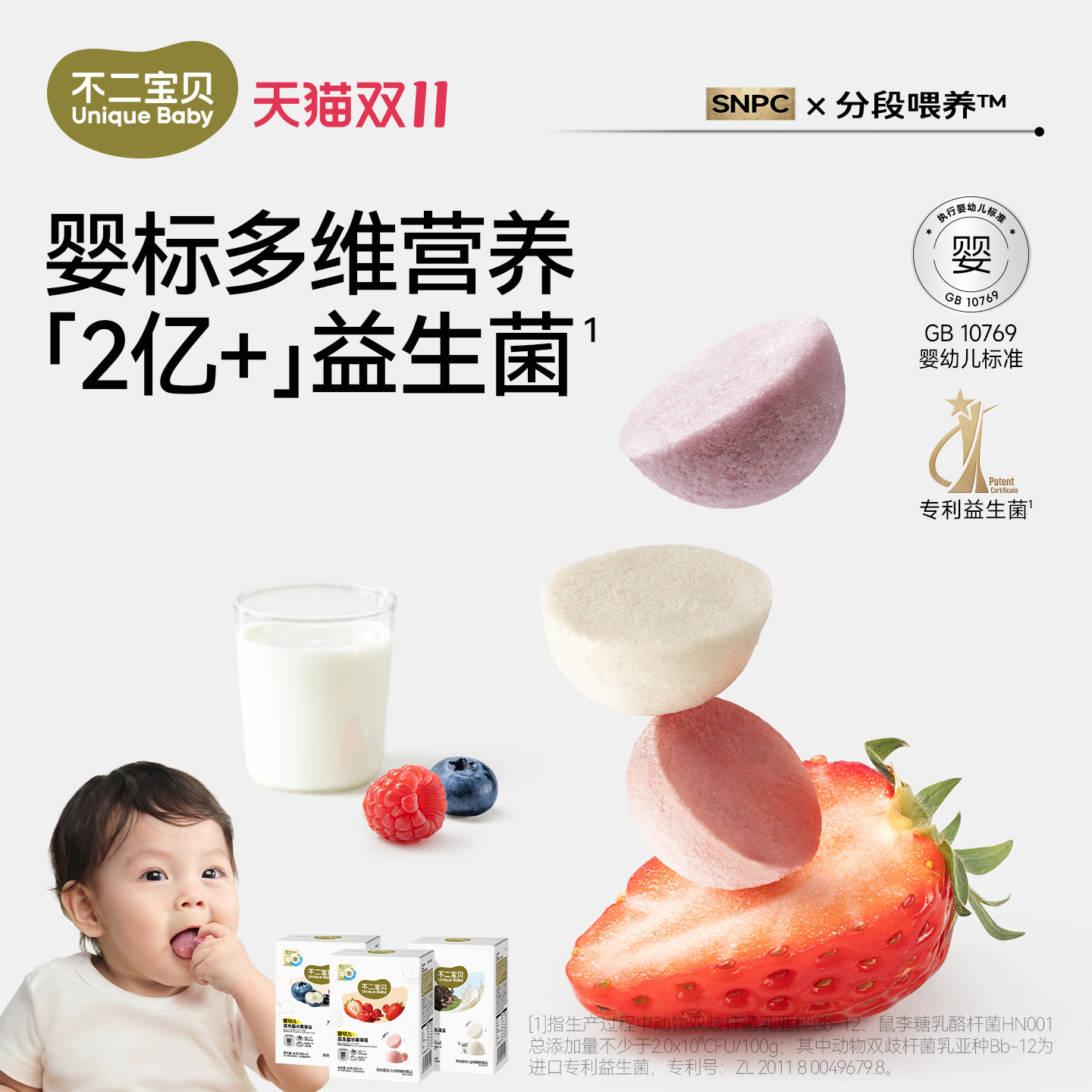 不二宝贝水果益生菌溶豆搭婴儿幼儿童6个月无添加白砂糖宝宝零食