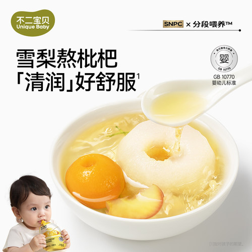 雪梨枇杷饮丨婴幼儿童0添糖