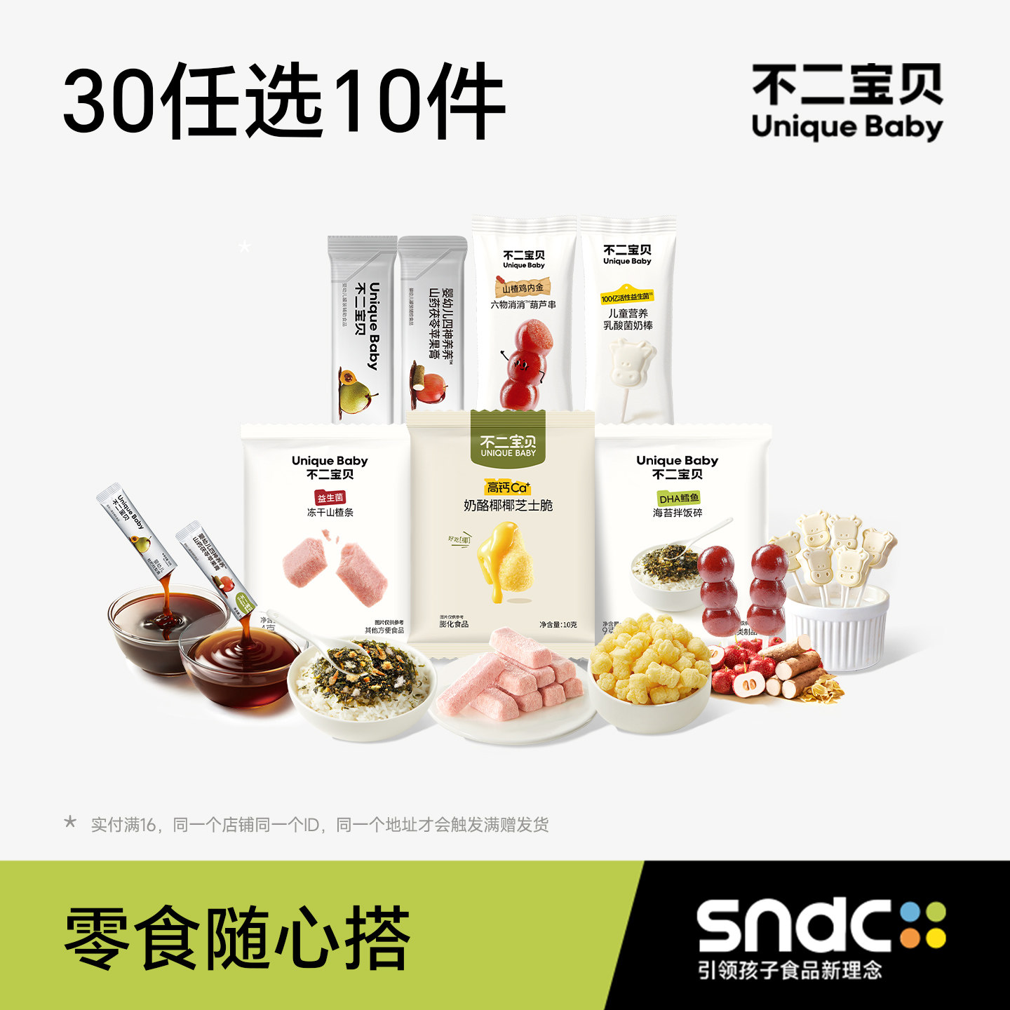 【30任选10件】不二宝贝零食礼包搭婴儿幼儿童秋梨膏宝宝磨牙饼干