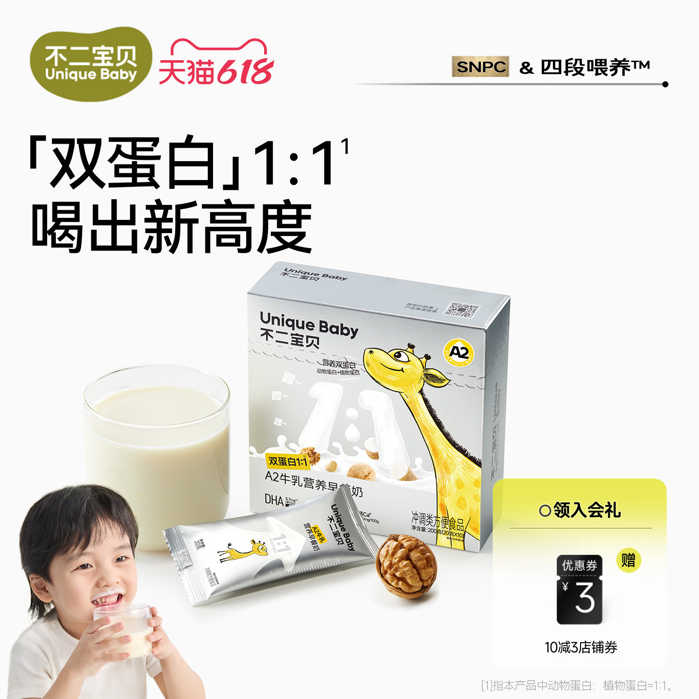 不二宝贝牛乳早餐奶搭高钙高蛋白即冲泡水饮品无添加蔗糖宝宝辅食