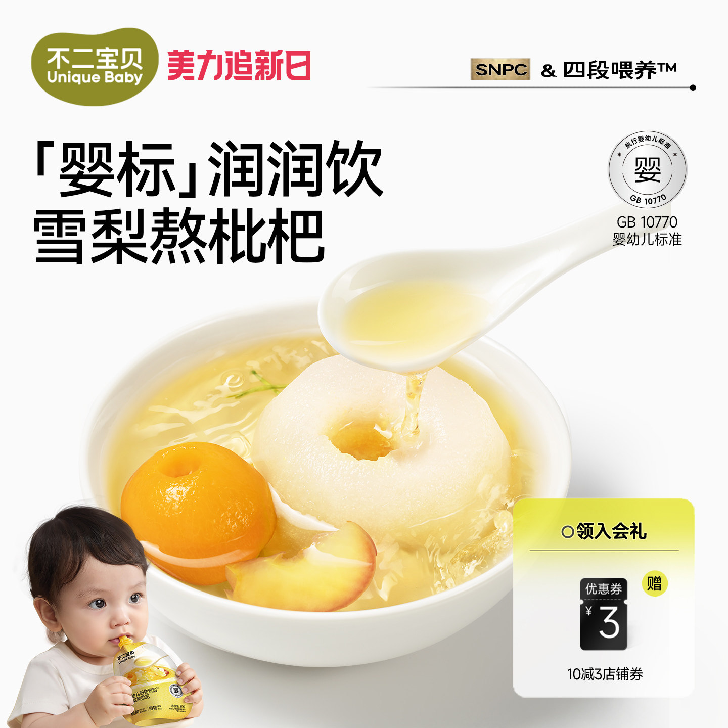 不二宝贝雪梨枇杷汁金银花婴儿苹果水儿童果汁搭无糖饮料秋梨膏B