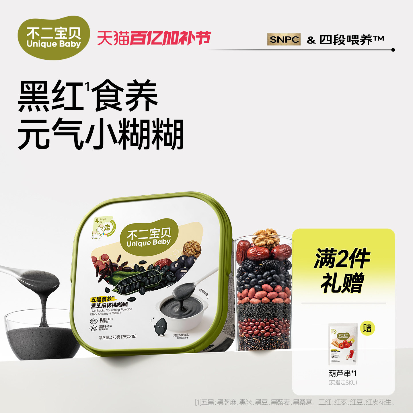 不二宝贝五黑芝麻糊糊黑米粉搭无糖婴儿幼儿童喝的粥辅食营养早餐