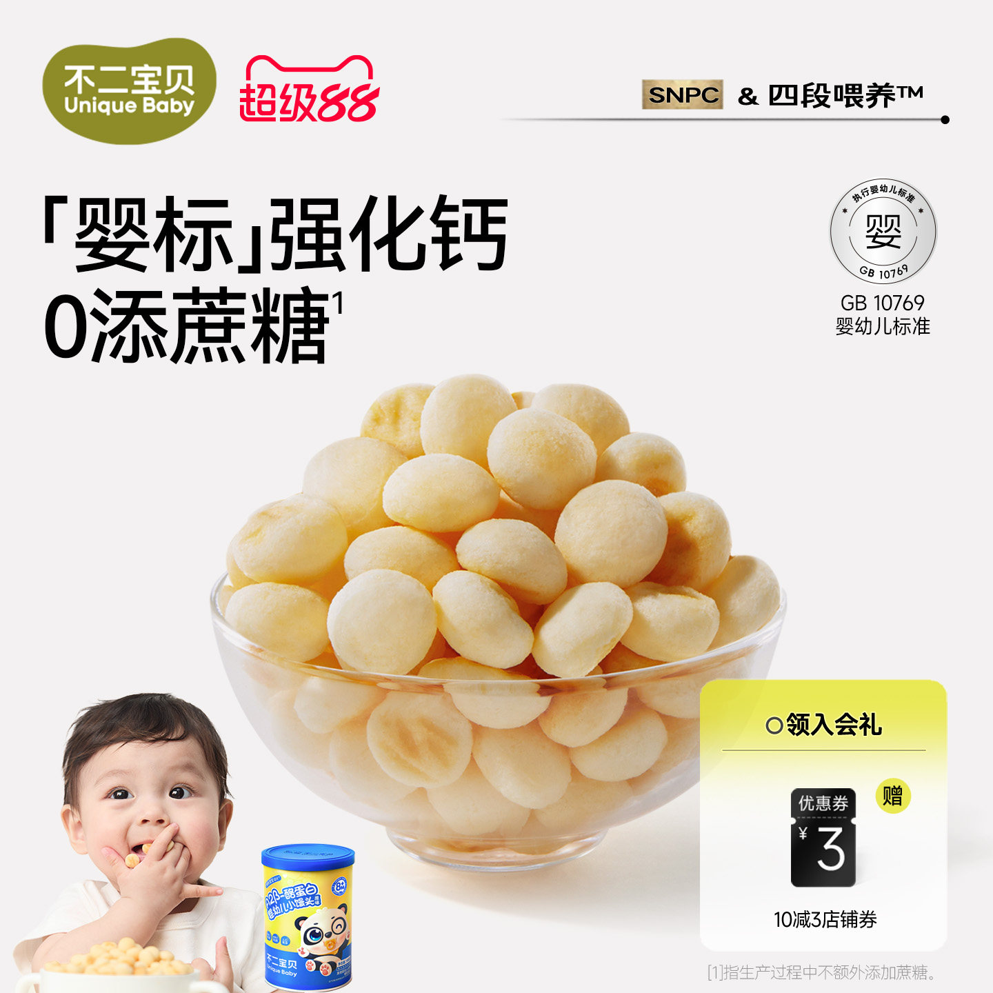 不二宝贝婴儿奶香小馒头8个月幼儿童宝宝零食搭米饼干磨牙棒辅食