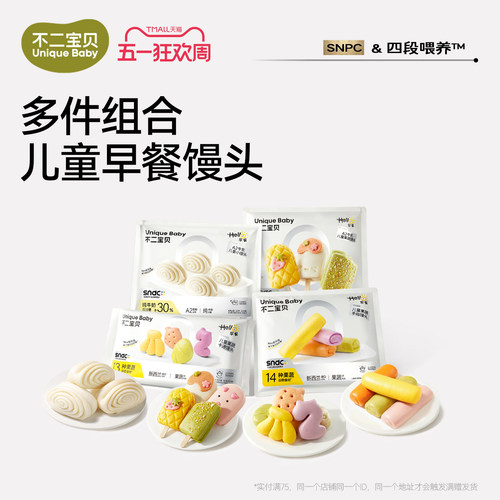 【童趣造型】果蔬雪糕牛乳馒头