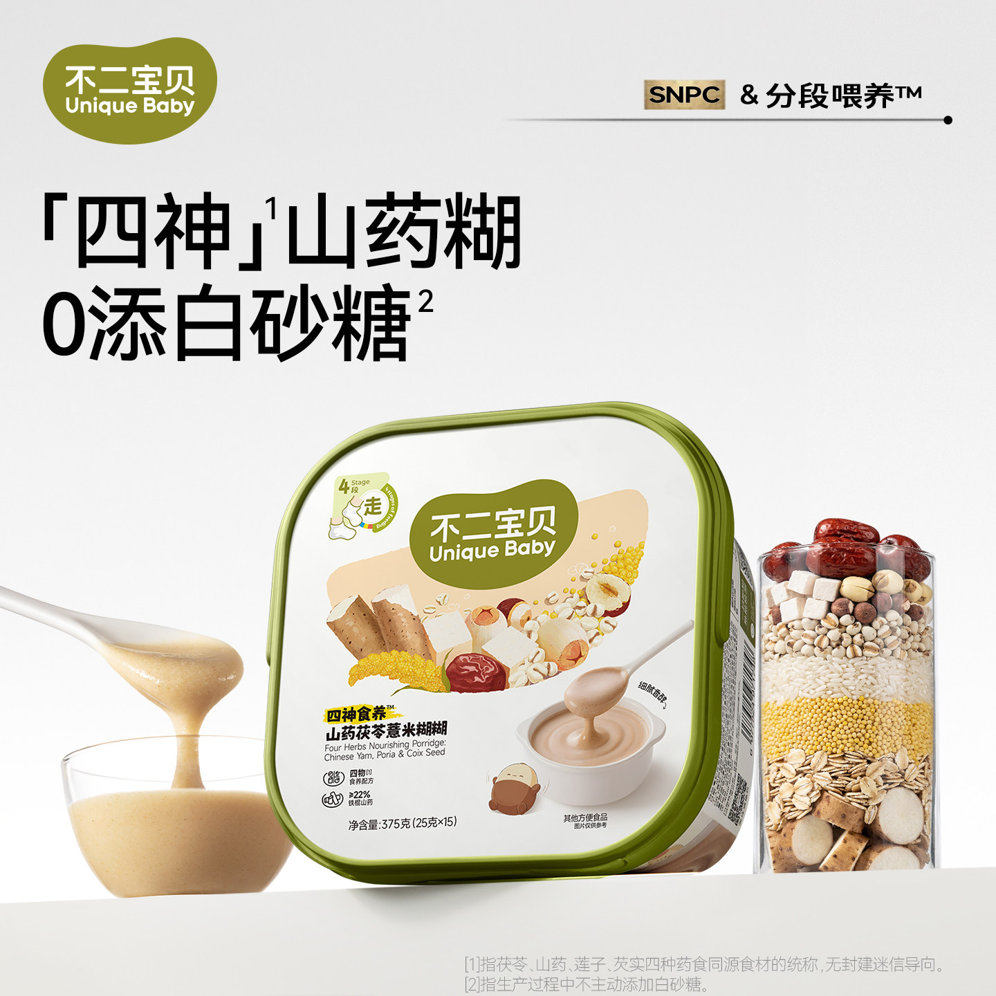不二宝贝四神糊糊山药茯苓薏米粥搭婴儿童宝宝辅食营养粥米粉早餐