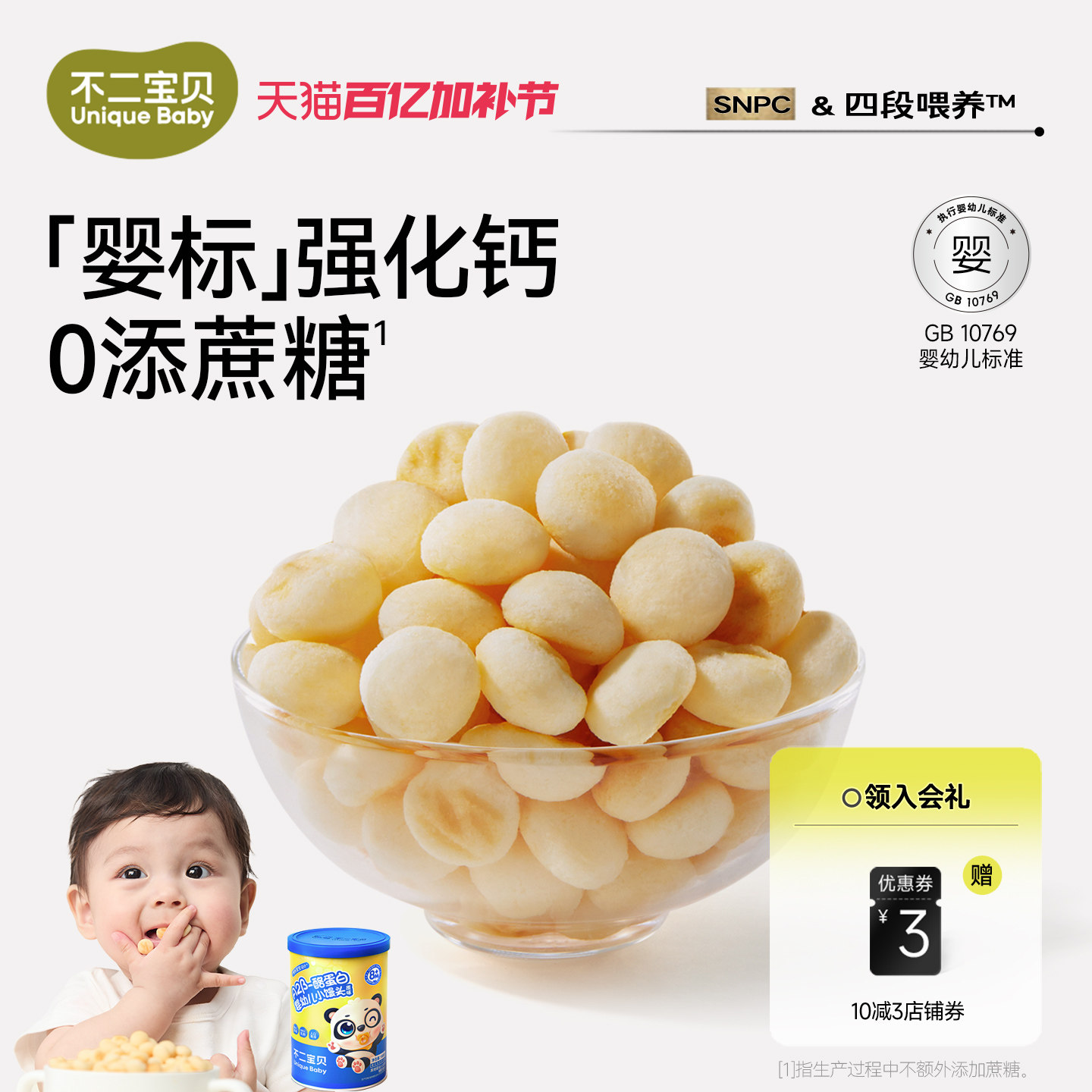 不二宝贝小馒头婴儿8个月零食辅食幼儿宝宝搭无糖无添加磨牙饼干