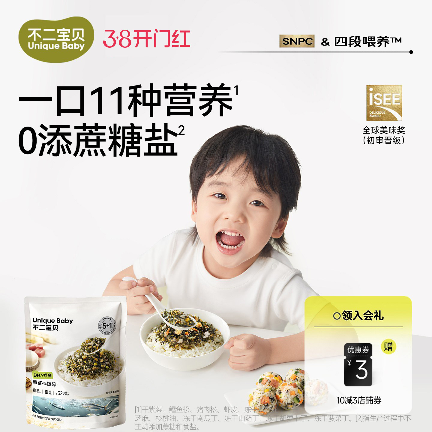 不二宝贝海苔碎拌饭片搭鱼肉松一岁以上宝宝婴儿幼儿童健康小零食